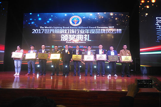 致敬卓越 leyu乐鱼斩获2017世界照明行业年度大奖
